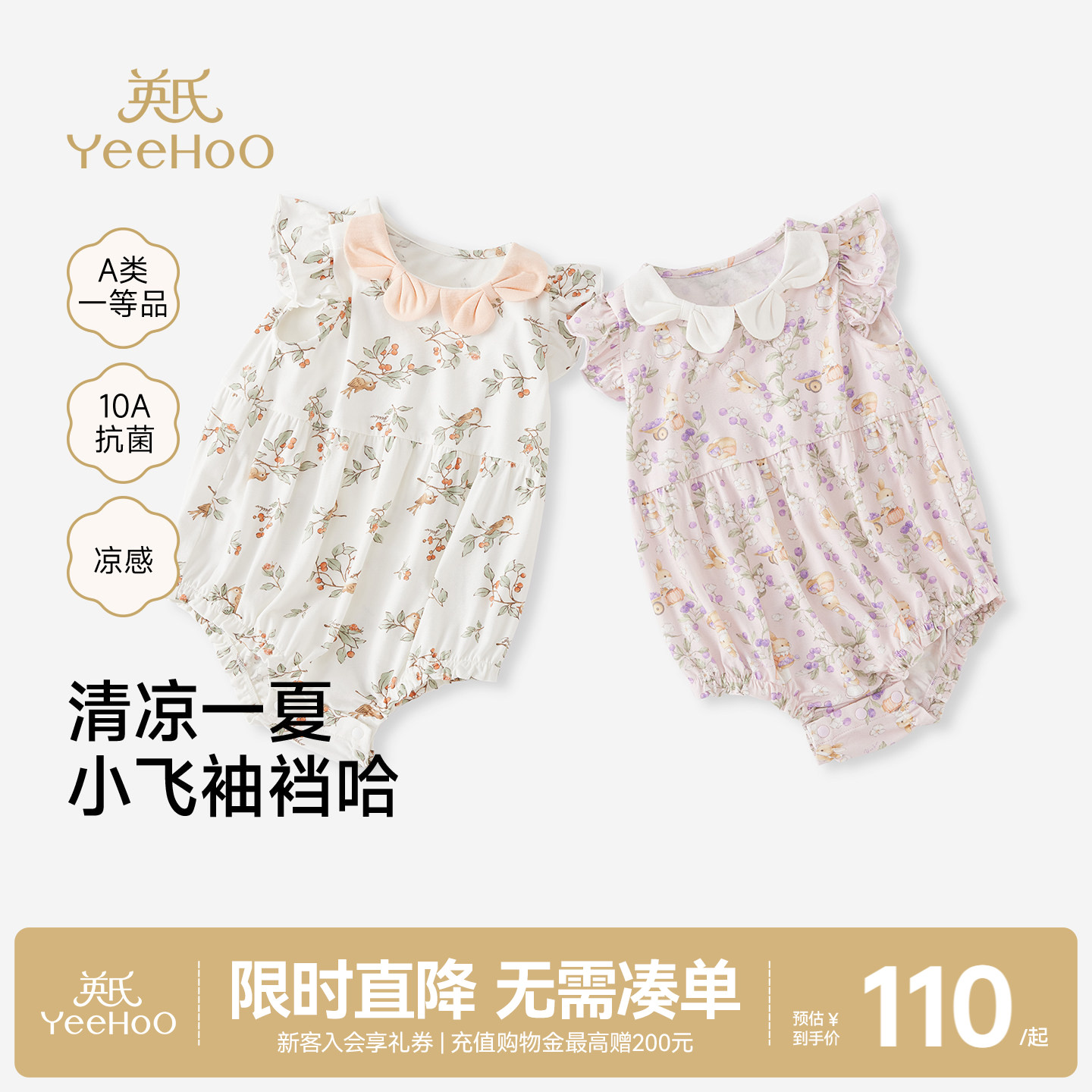 【新品】英氏包屁衣婴儿碎花哈衣夏季薄款新生儿衣服宝宝连体衣夏图片