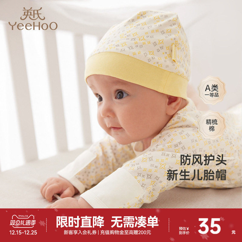 英氏新生婴儿帽子春秋宝宝四季纯棉胎帽儿童遮阳帽小月龄秋冬圆帽