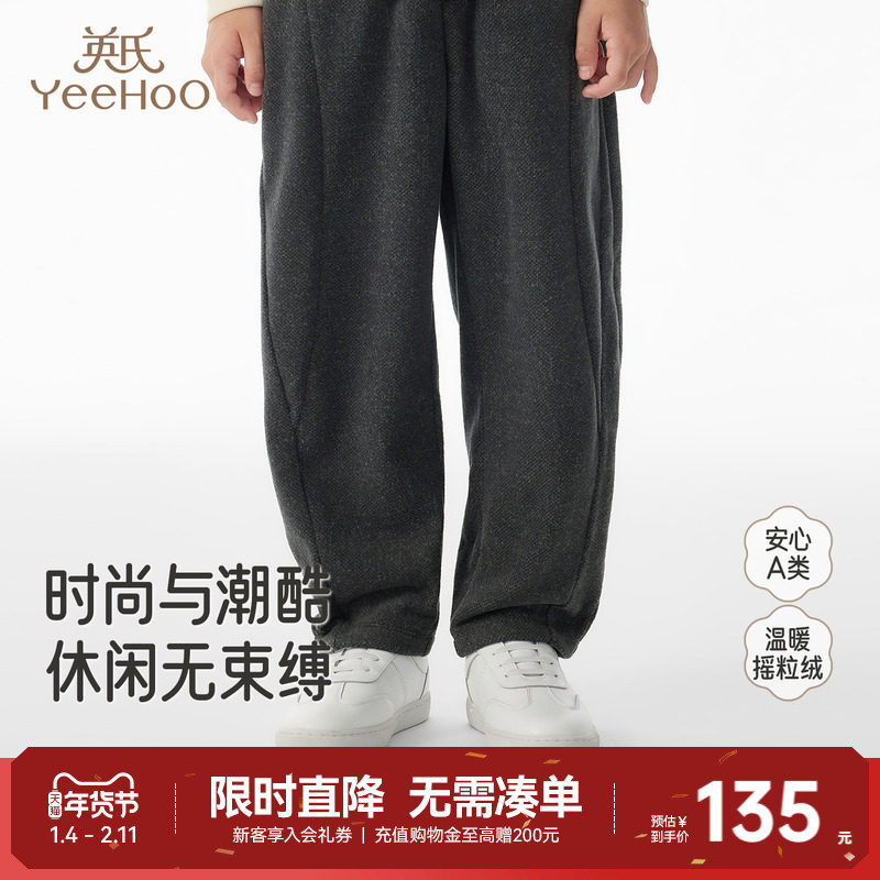 【商场同款】英氏儿童长裤男童中大童秋冬春季灰色保暖舒适下装,童装/婴儿装/亲子装,裤子,淘宝优惠券,粉丝福利购,淘宝优惠卷