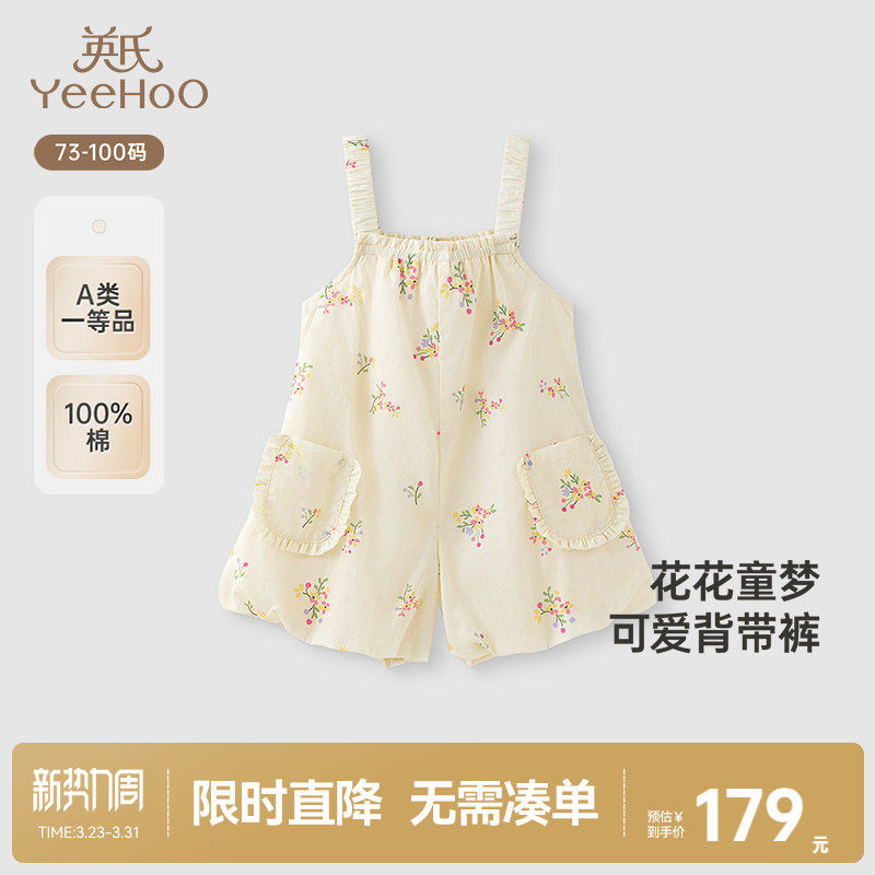 【商场同款】英氏儿童裤子夏季透气背带裤可爱碎花纯棉女童连体裤