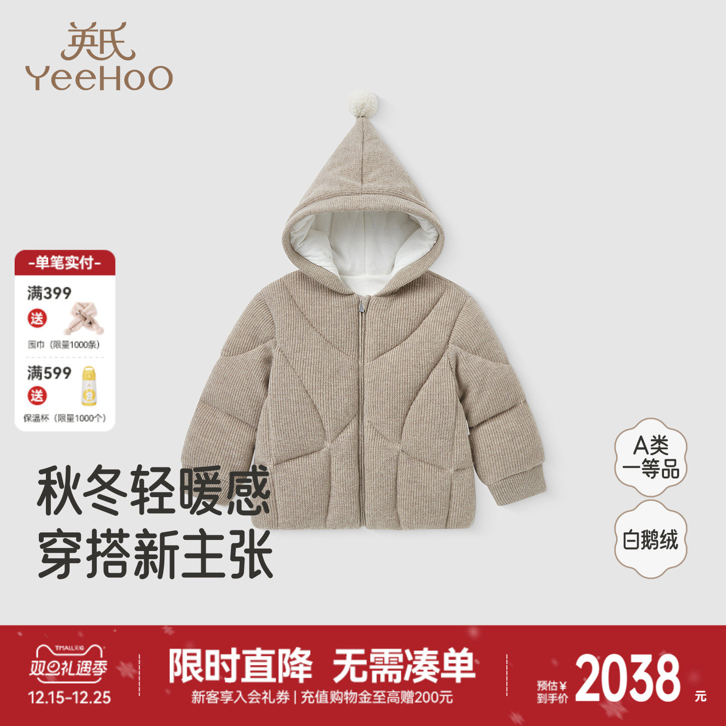 英氏羽绒服冬季保暖羽绒外套连帽