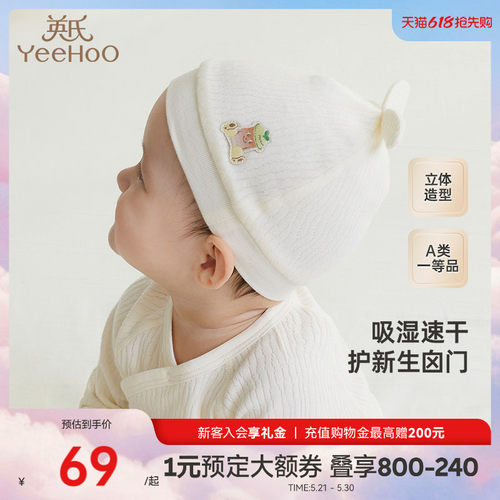 【商场同款】英氏婴幼儿胎帽四季新生儿纯棉帽子秋季新款婴儿圆帽