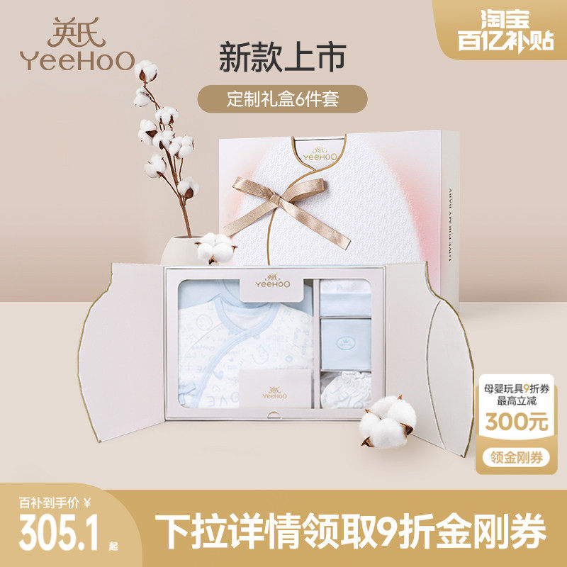 英氏新生儿礼盒衣服婴儿用品宝宝见面礼物满月初生套装新年送礼