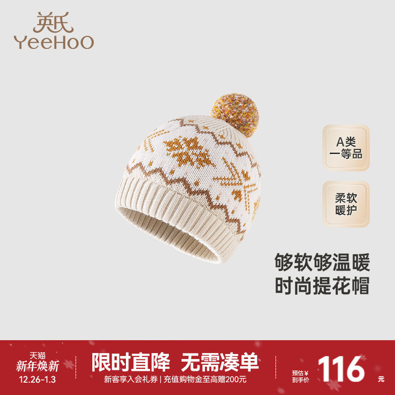 【商场同款】英氏儿童帽子羊毛保暖秋冬男童帽子女童毛织帽新款
