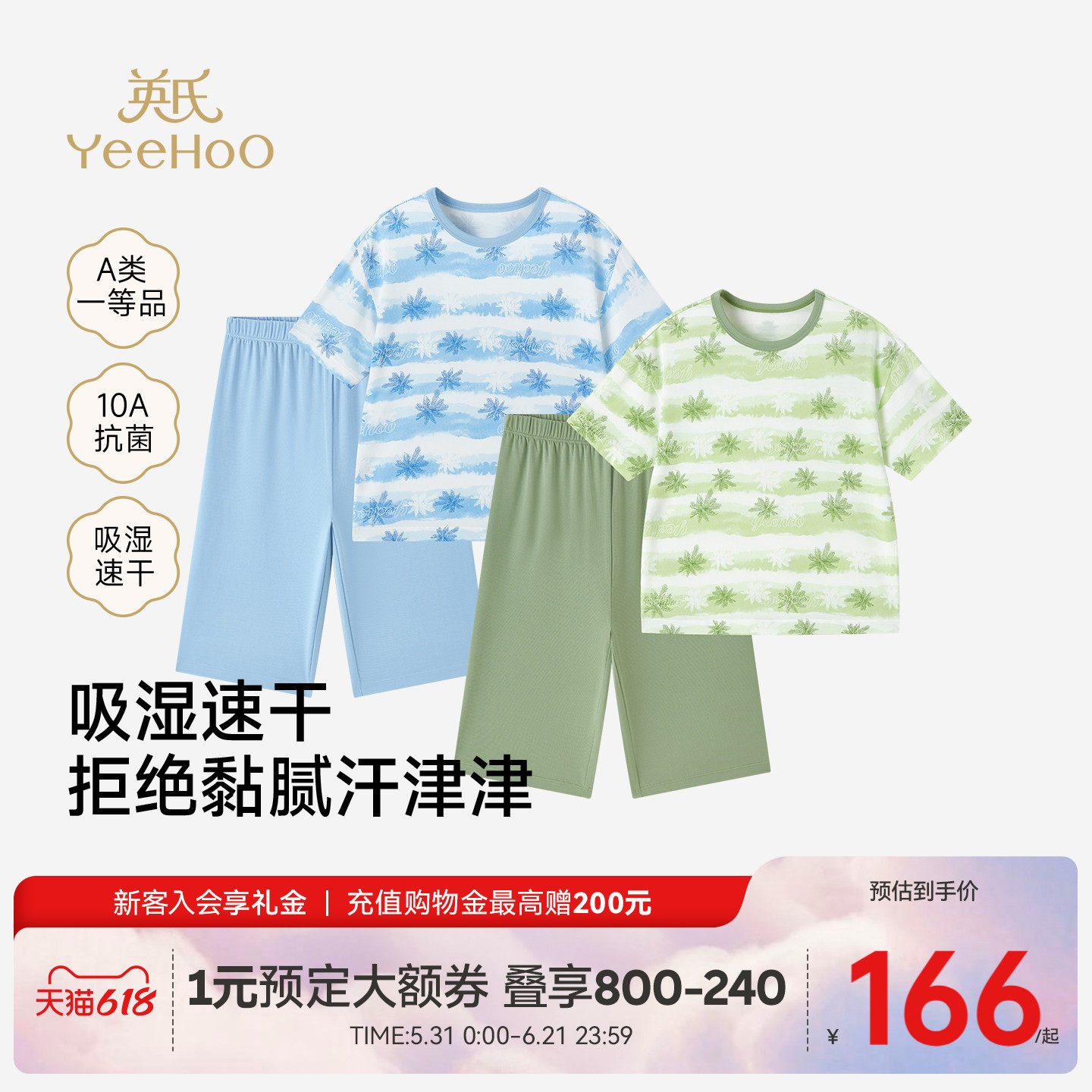 英氏儿童睡衣家居服男童短袖套装