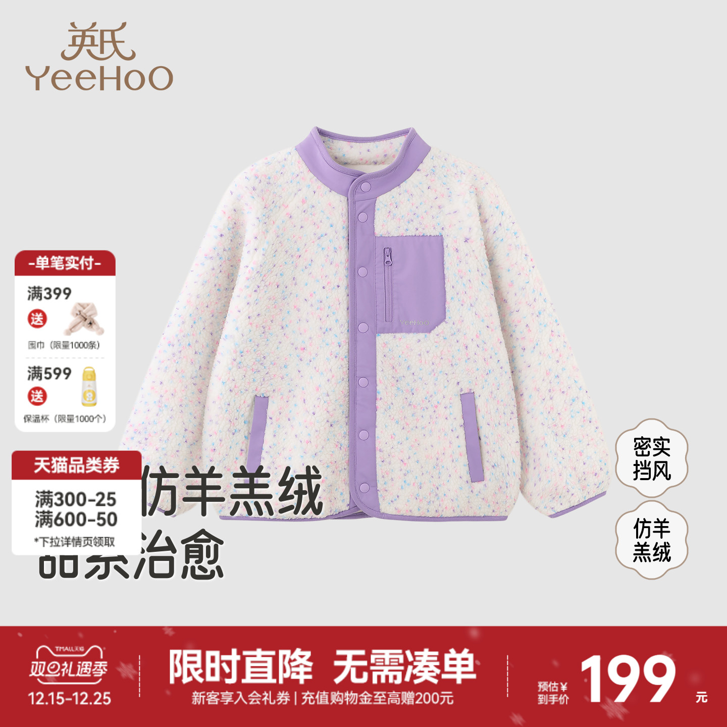 英氏女童仿羊羔绒外套儿童女宝夹克秋冬保暖防寒舒适休闲百搭便服