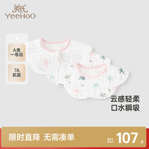 【商场同款】英氏婴儿口水肩纯棉抗菌三件装新款宝宝吃饭围脖 - 封面