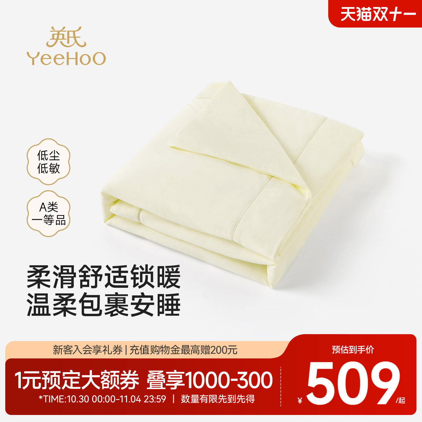 【商场同款】英氏宝宝被子大豆棉纤维儿童幼儿园上学秋冬加厚被芯