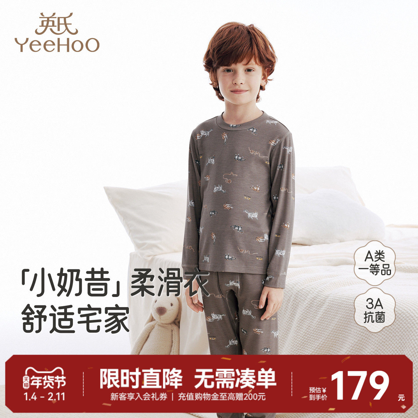 【商场同款】英氏儿童秋衣秋裤睡衣男女童牛奶丝秋冬保暖打底内衣,童装/婴儿装/亲子装,内衣套装,淘宝优惠券,粉丝福利购,淘宝优惠卷