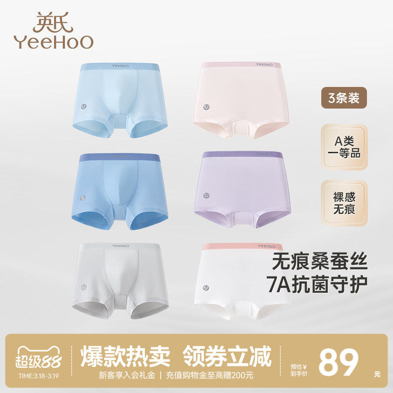 [桑蚕丝]英氏男童内裤青少年女童四角裤儿童平角抗菌中大童莫代尔