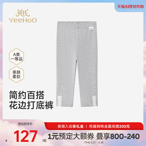 【商场同款】英氏儿童裤子女童夏季新款针织打底裤百搭休闲长裤
