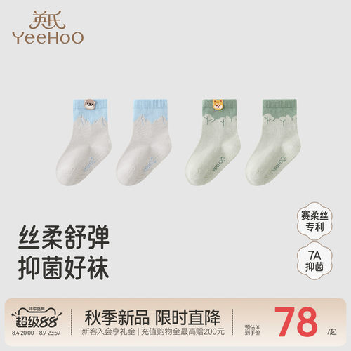 英氏袜子四季短袜柔软2双装抗菌