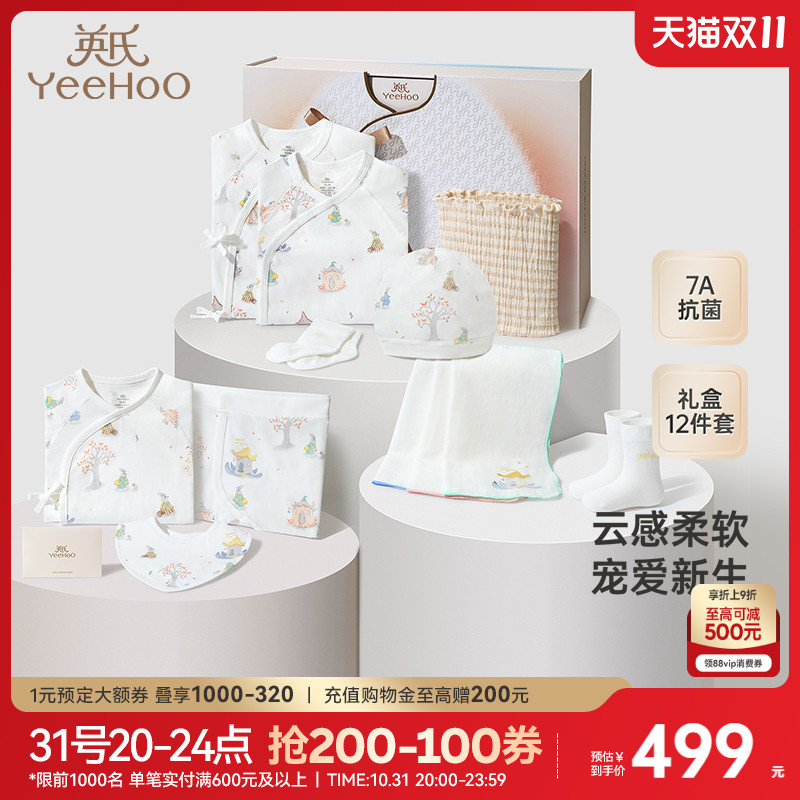 英氏婴儿衣服新生儿见面礼盒礼物初生小宝宝套装送礼满月12件套