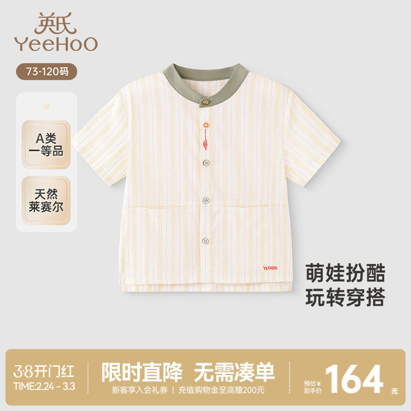 【商场同款】英氏儿童衬衫短袖夏季薄莱赛尔透气百搭男童上衣衬衣