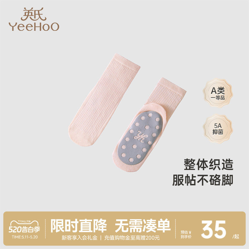 【商场同款】英氏儿童袜子秋季男宝女宝中筒袜弹力春夏婴儿防滑袜