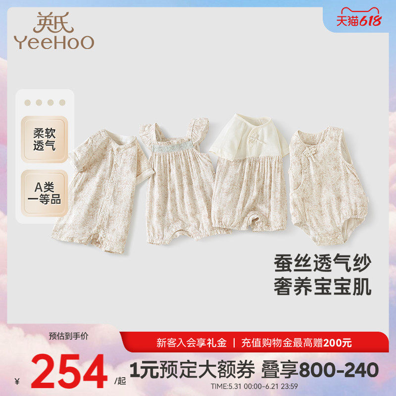 【商场同款】英氏婴儿蚕丝哈衣夏季薄款宝宝新中式连体衣短袖夏装