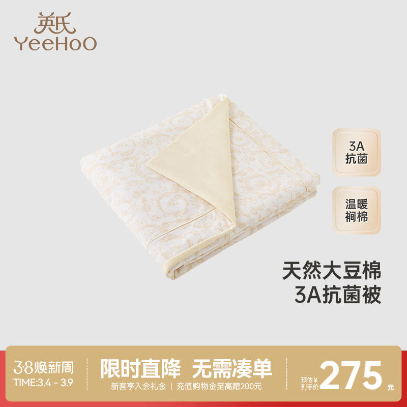 【商场同款】英氏婴儿被子四季可用男女宝抑菌2025新款大豆棉被子 - 英氏官方旗舰店出品