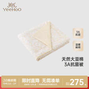 【商场同款】英氏婴儿被子四季可用男女宝抑菌2025新款大豆棉被子