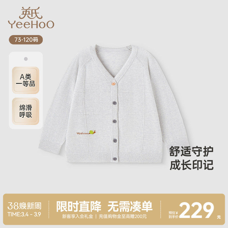 【商场同款】英氏儿童毛衣针织衫男宝宝春秋春季开衫男童针织外套