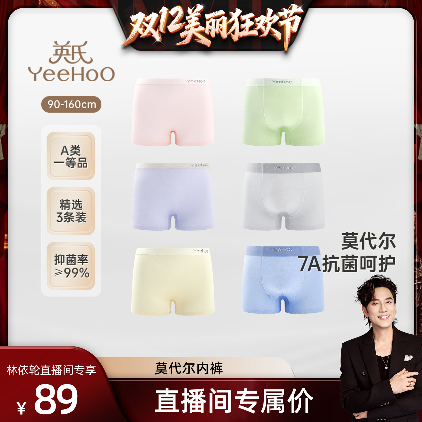 【林依轮直播间】英氏儿童莫代尔内裤无痕7A抑菌宝宝四角短裤男女,童装/婴儿装/亲子装,内裤,淘宝优惠券,粉丝福利购,淘宝优惠卷