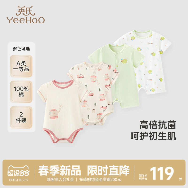 [2件装]英氏婴儿连体衣夏新生儿衣服宝宝哈衣夏季纯棉短袖包屁衣