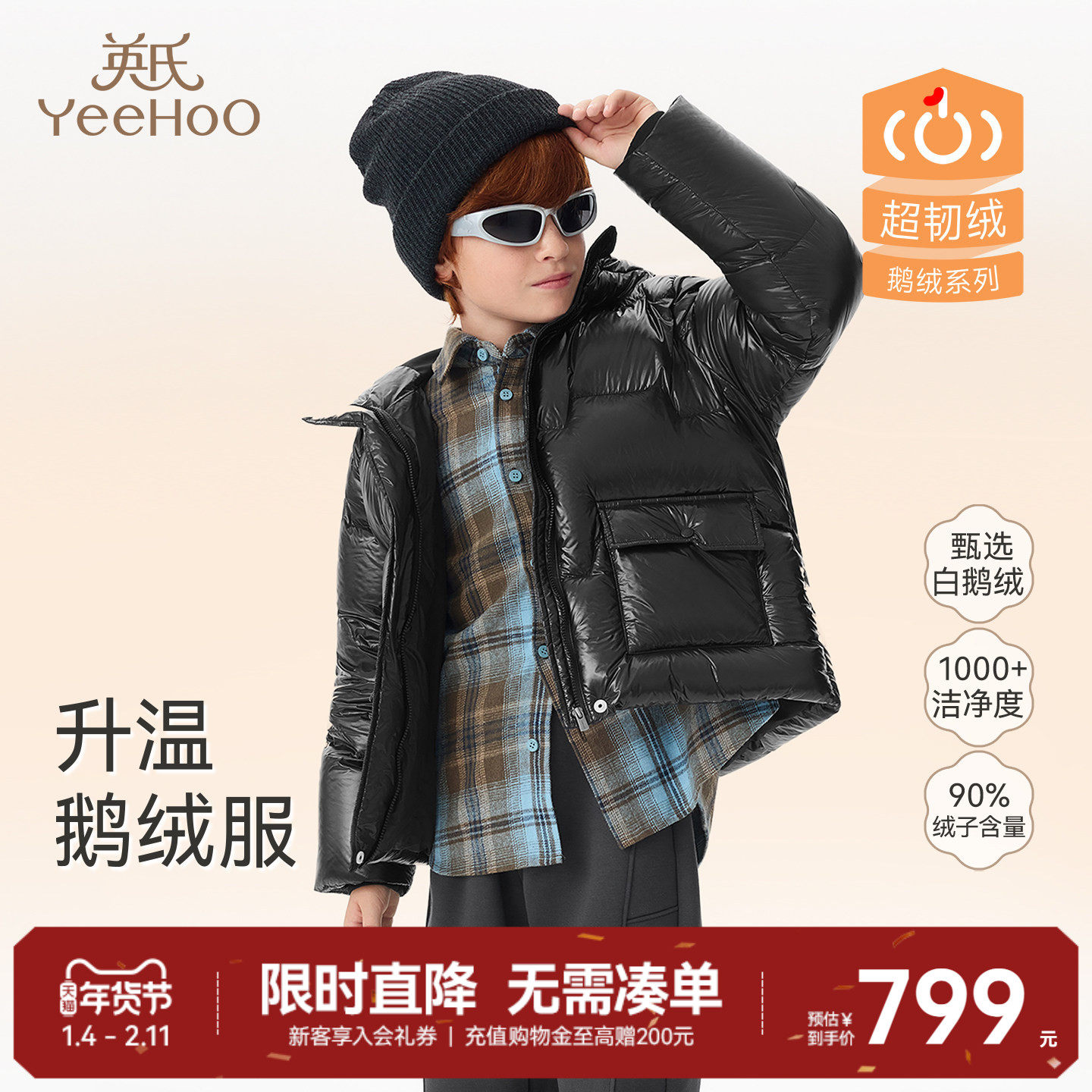 英氏儿童羽绒服白鹅绒冬季保暖防风连帽外套男童女童潮流户外纯色,童装/婴儿装/亲子装,羽绒服,淘宝优惠券,粉丝福利购,淘宝优惠卷