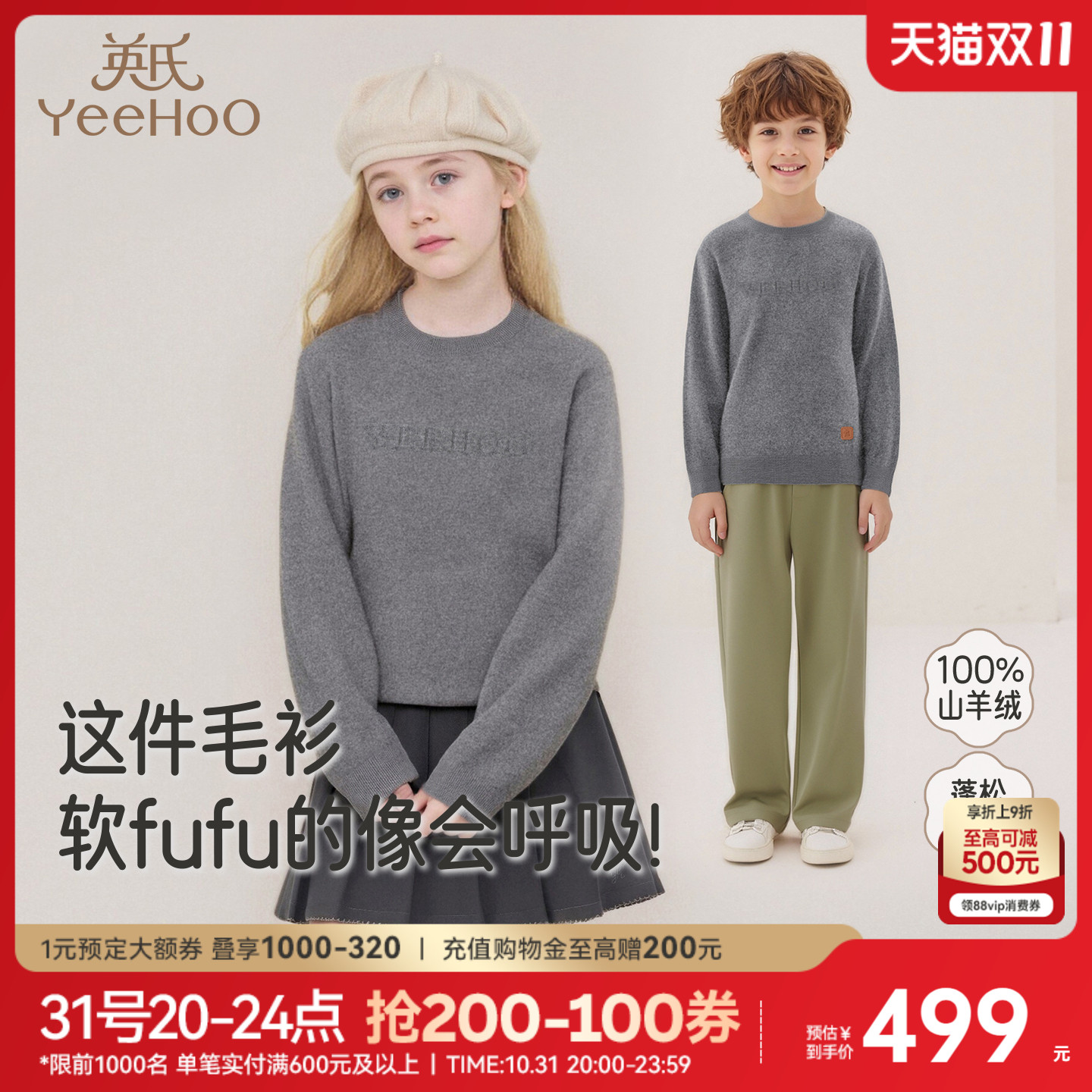 英氏儿童羊毛衫毛衣套头羊绒纯色百搭圆领秋冬女童男童保暖新款