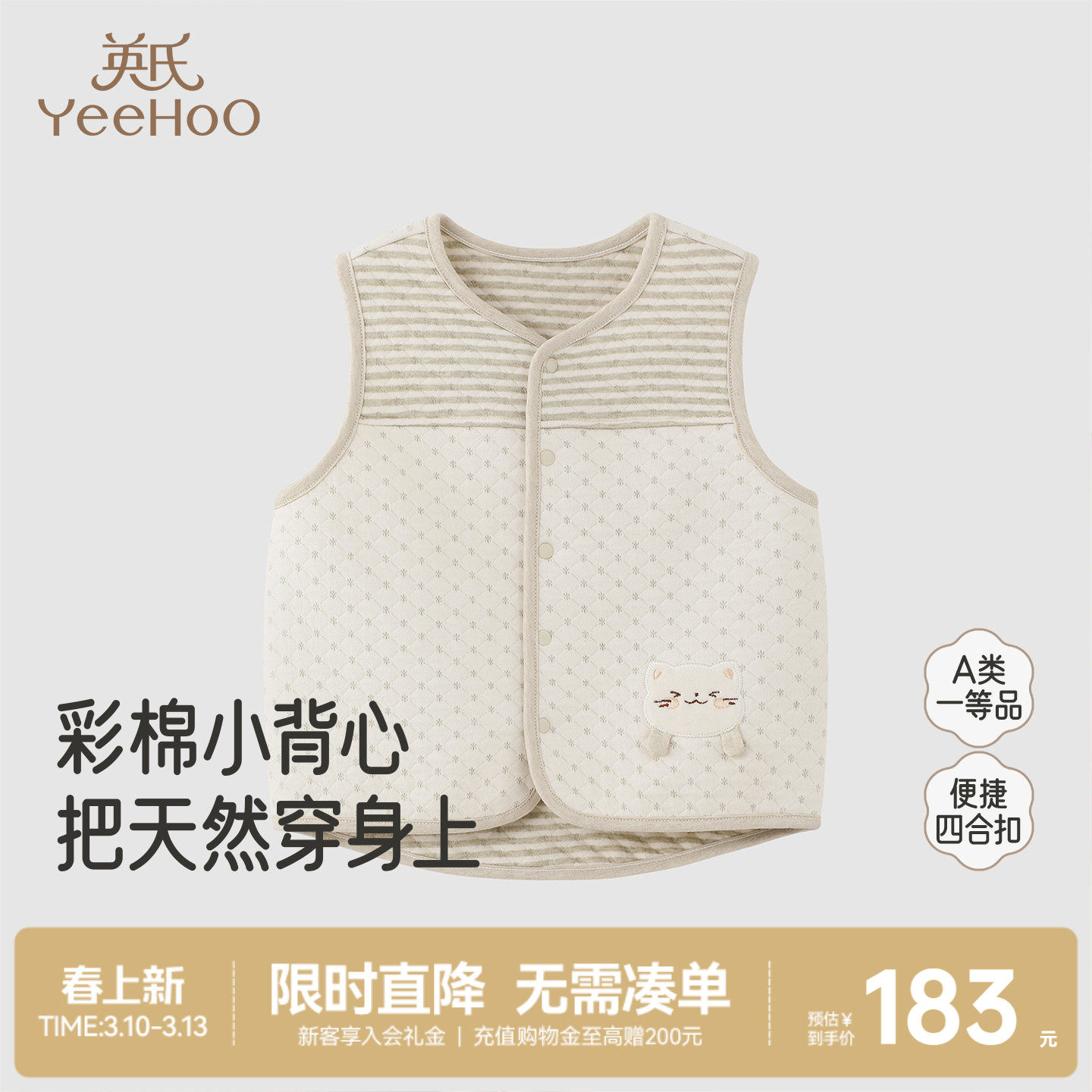 【商场同款】英氏儿童马甲春秋新款男女宝宝开衫外穿背心条纹上衣