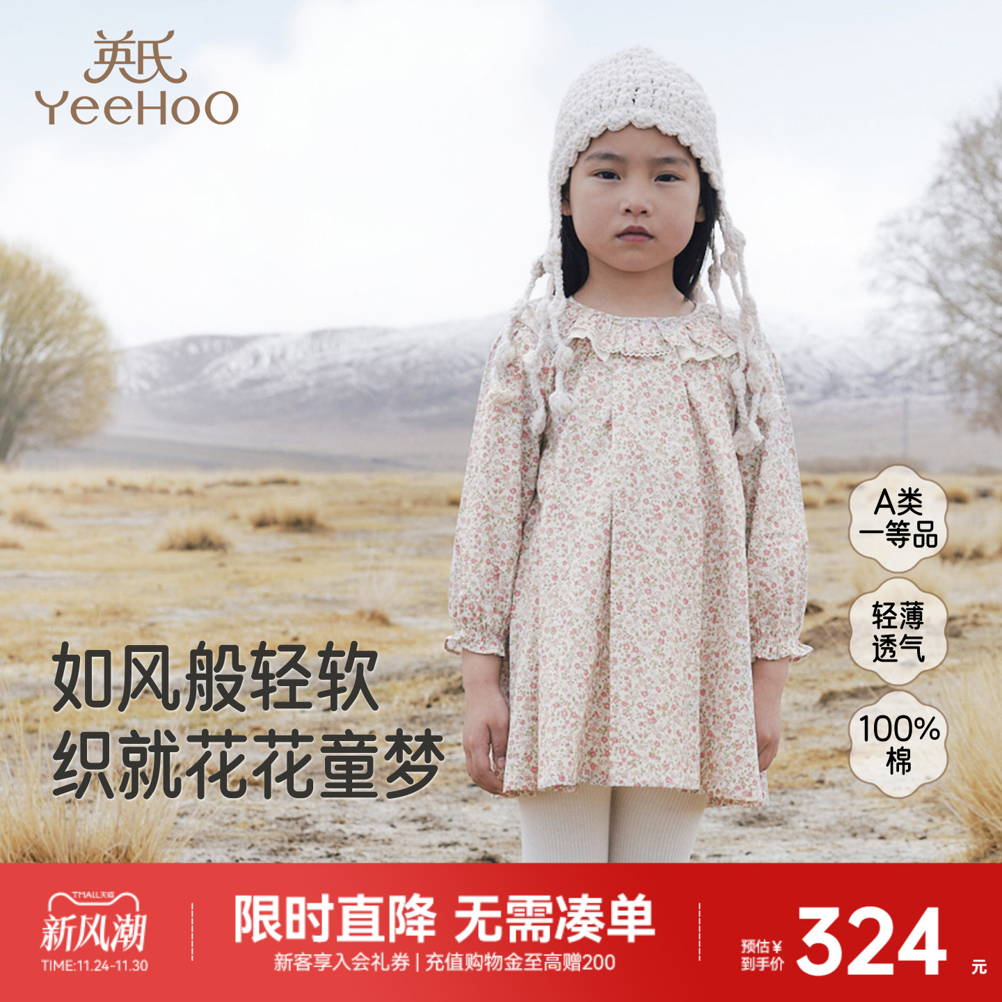 【商场同款】英氏女童碎花连衣裙秋季新款长袖洋气时尚公主裙短款