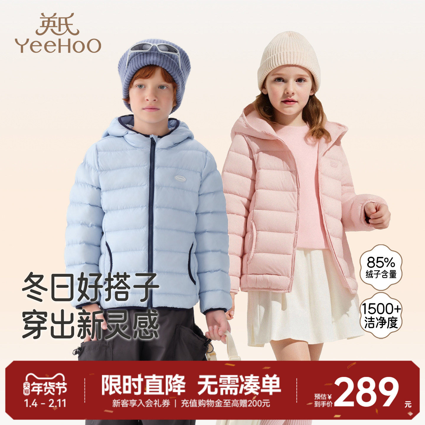 英氏超韧绒儿童短款羽绒服连帽女童男童保暖防风休闲轻薄外套冬季,童装/婴儿装/亲子装,羽绒服,淘宝优惠券,粉丝福利购,淘宝优惠卷