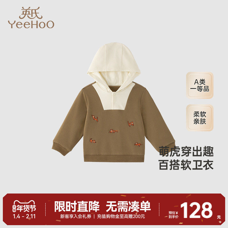 【商场同款】英氏儿童针织连帽卫衣春季男童套头衫春秋新款,童装/婴儿装/亲子装,T恤,淘宝优惠券,粉丝福利购,淘宝优惠卷