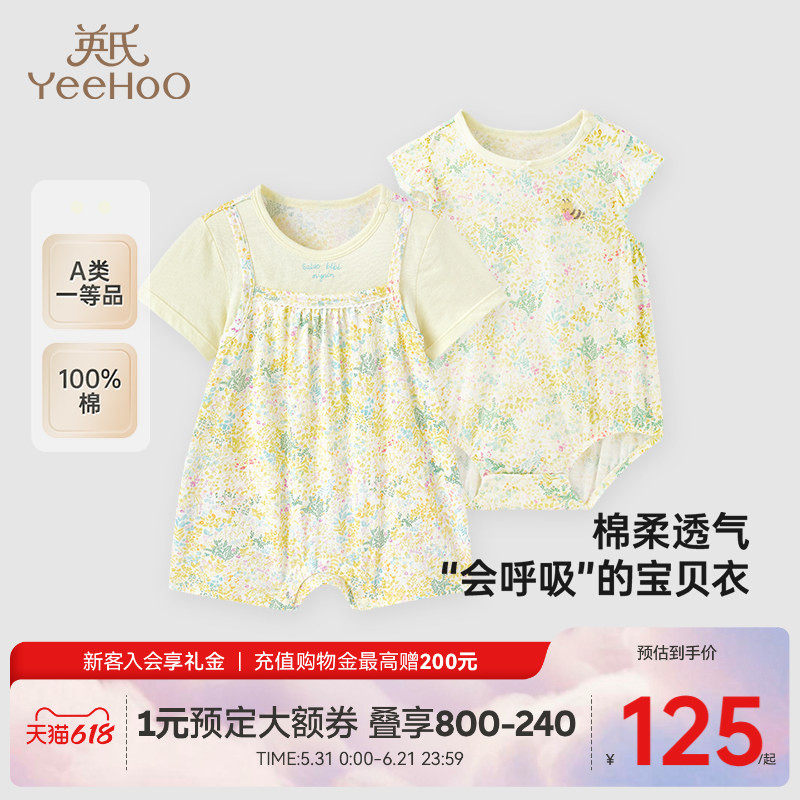 【商场同款】英氏婴儿衣服夏季轻薄透气短袖纯棉包屁衣女宝连体衣