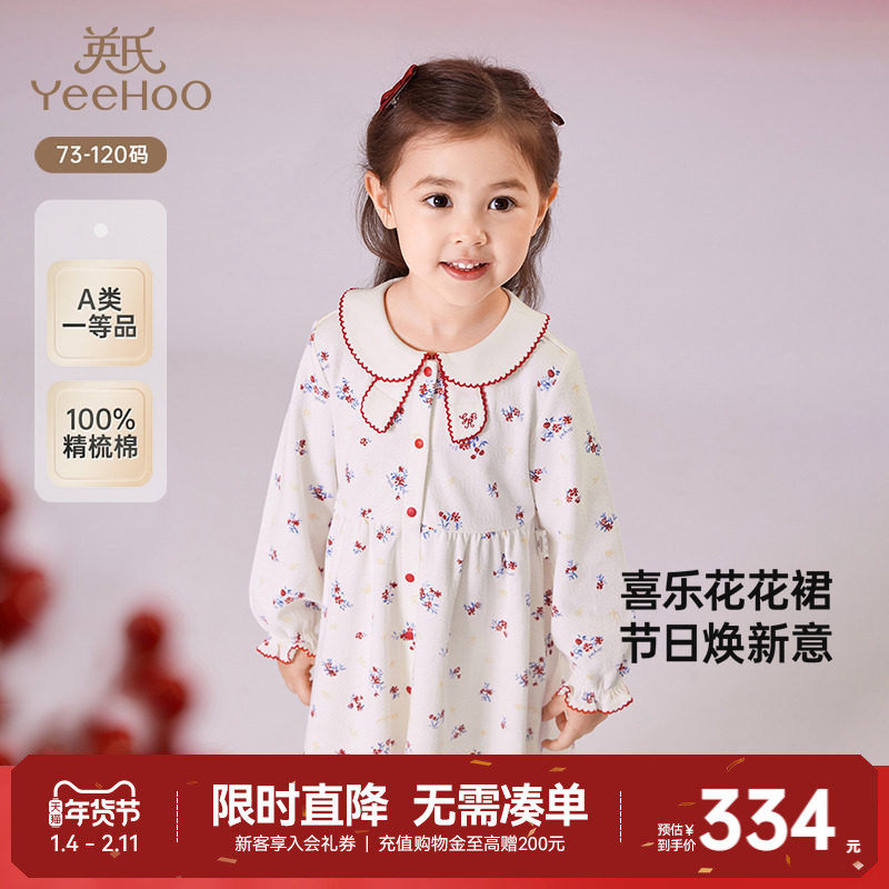 【商场同款】英氏女童裙子春秋长袖纯棉宝宝连衣裙2025春季拜年裙,童装/婴儿装/亲子装,连衣裙,淘宝优惠券,粉丝福利购,淘宝优惠卷