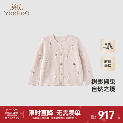 【高定系列】英氏婴儿开衫秋冬保暖百搭羊毛衫新款羊绒外套