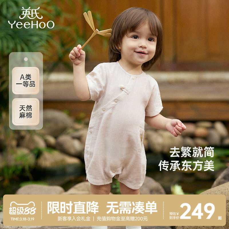 【商场同款】英氏婴儿衣服夏季短袖透气新国风新生儿男宝宝连体衣