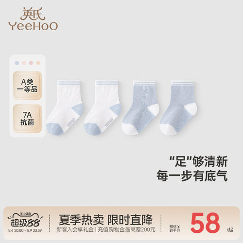 英氏袜子夏季防臭透气7A抗菌