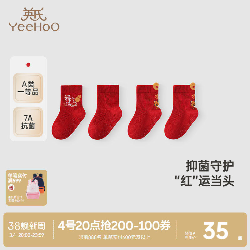 【商场同款】英氏婴儿袜子春夏男女宝宝中筒红色儿童袜2双装喜庆