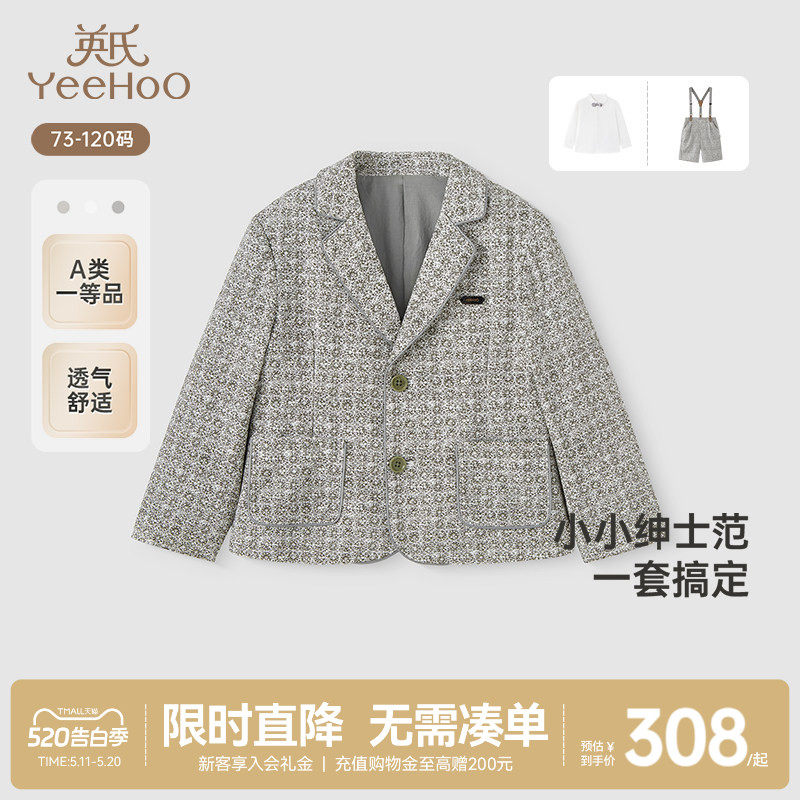 【商场同款】英氏儿童西服春秋长袖男童外套小西服礼服可组套装