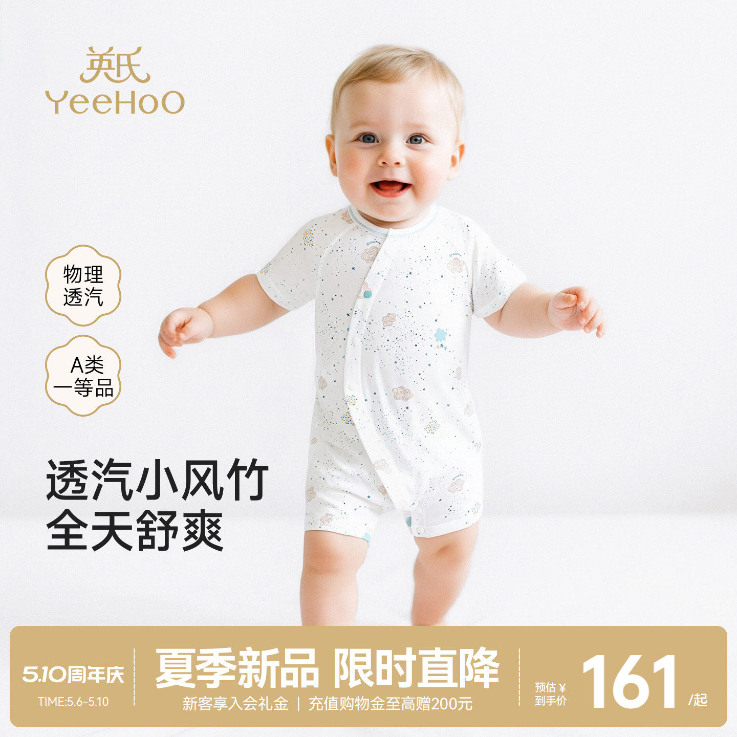 【商场同款】英氏婴儿连体衣男女宝宝衣服居家夏季短袖哈衣爬爬服