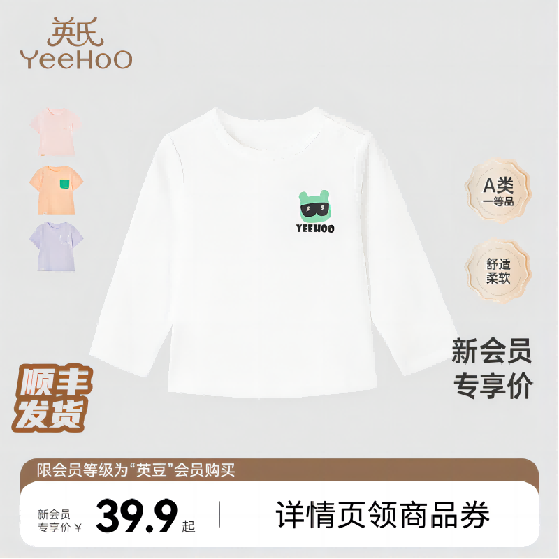 【新客专享】英氏宝宝打底衫2024春秋款男童女童纯棉儿童长袖t恤