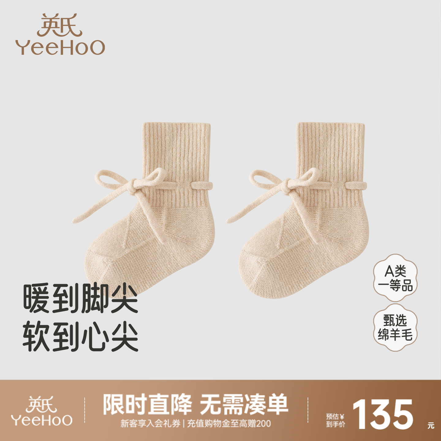 英氏脚套秋冬保暖护脚新生儿