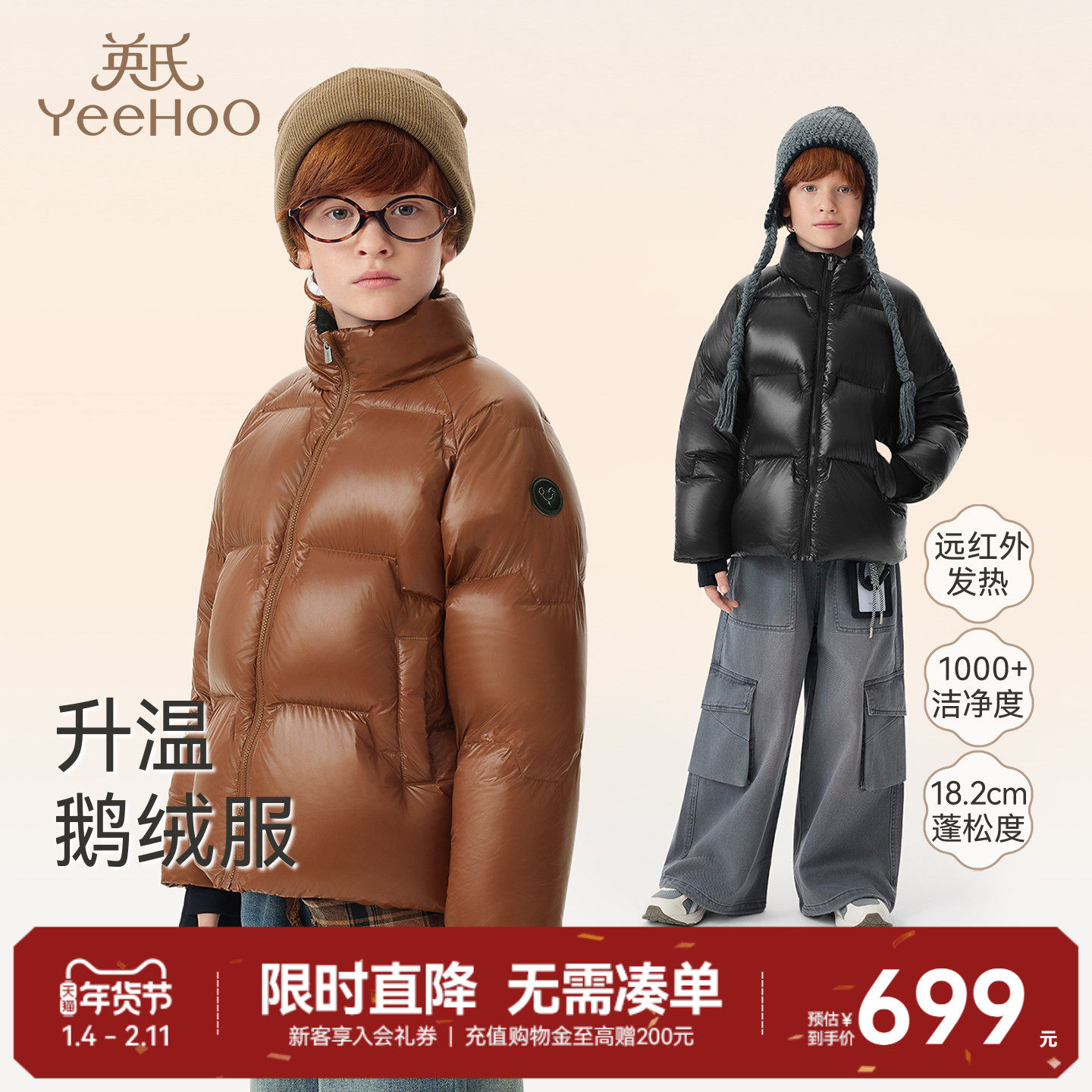 英氏儿童羽绒服立领鹅绒男童冬季保暖外套户外纯色百搭远红外发热,童装/婴儿装/亲子装,羽绒服,淘宝优惠券,粉丝福利购,淘宝优惠卷