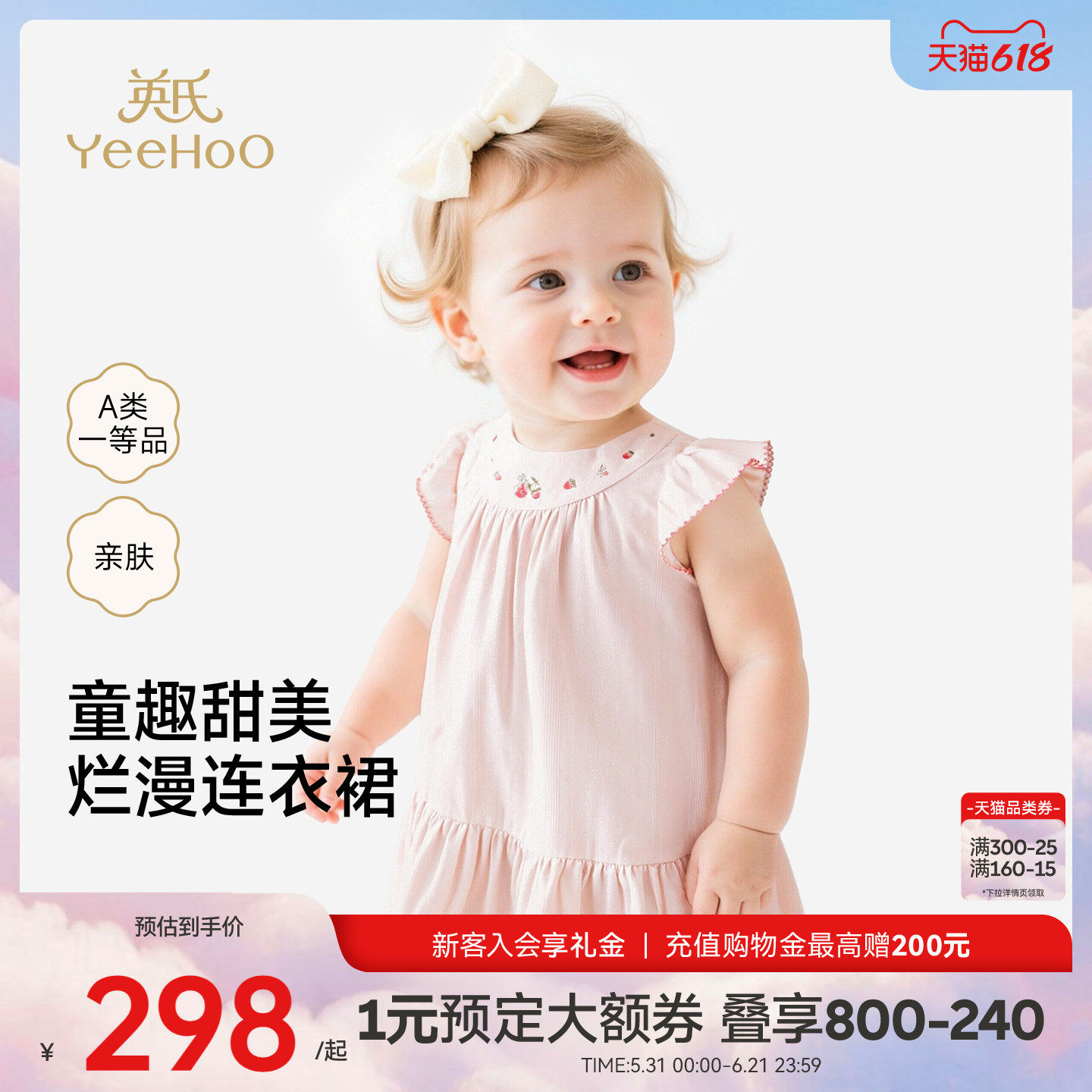 【商场同款】英氏女童连衣裙夏季新款浅粉裙子宝宝飞袖纯棉公主裙