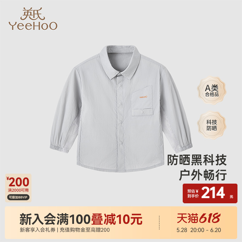 【商场同款】英氏儿童防晒衣UPF100+夏季男宝皮肤衣2024新款外套