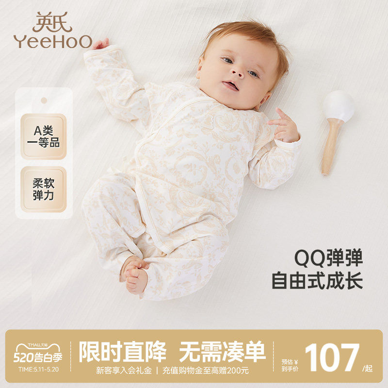 【商场同款】英氏新生婴儿衣服春秋长袖春季宝宝连体衣包屁衣爬服