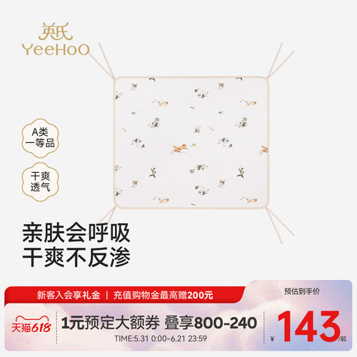 英氏隔尿床垫可水洗柔软亲肤
