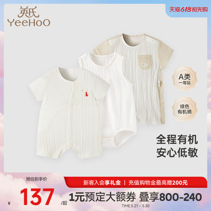 【商场同款】英氏婴儿短袖哈衣夏季薄包屁衣连体衣婴幼儿纯棉爬服