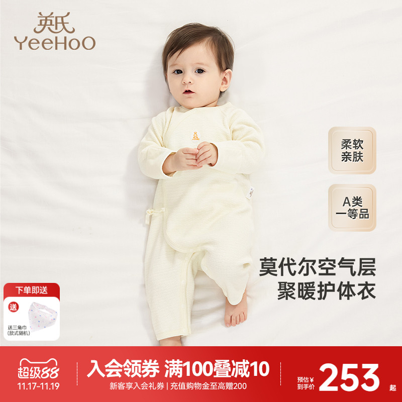 【商场同款】英氏婴儿衣服春秋莫代尔连体衣新生宝宝爬服新款