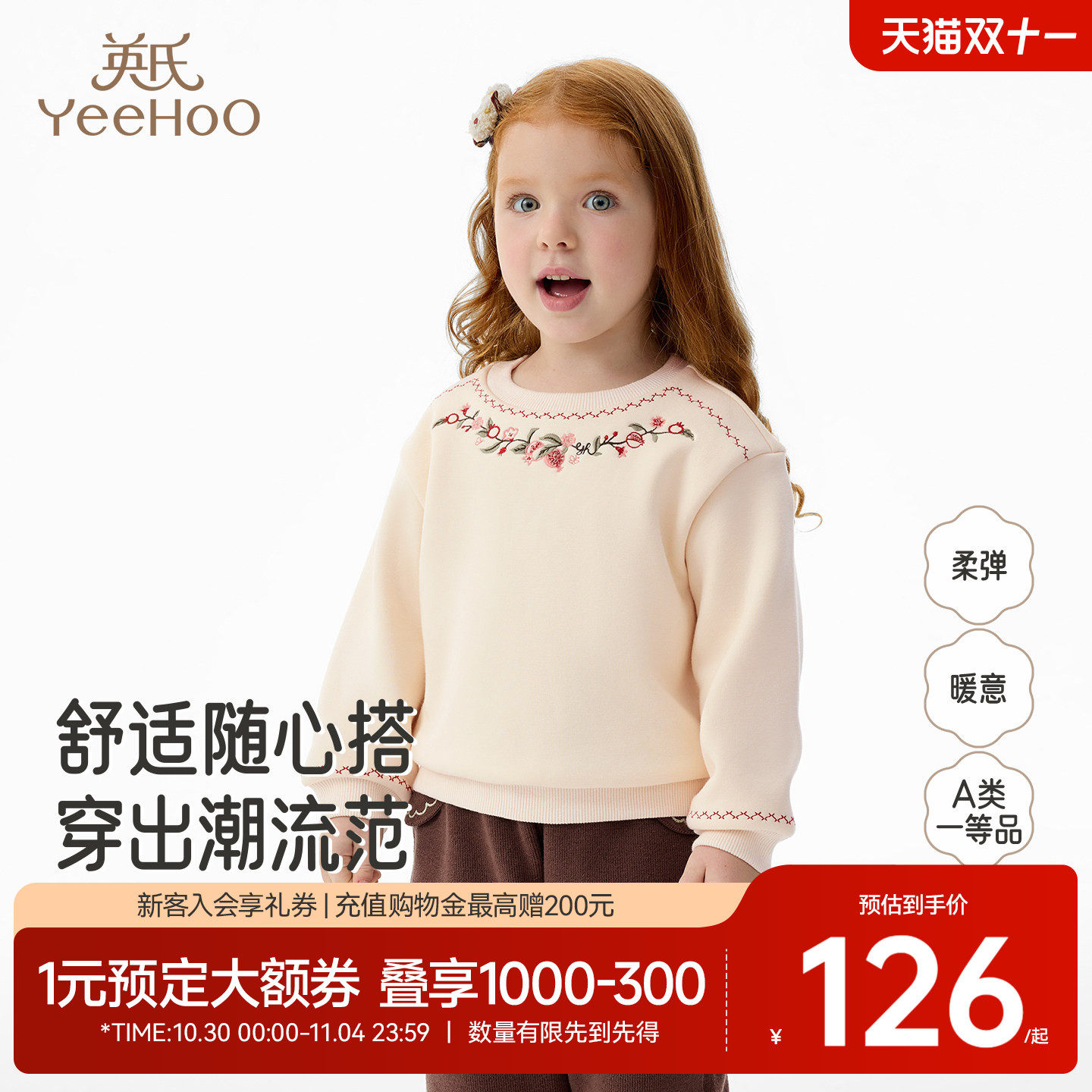 【商场同款】英氏女童圆领卫衣春秋新款套头宽松儿童纯棉刺绣上衣