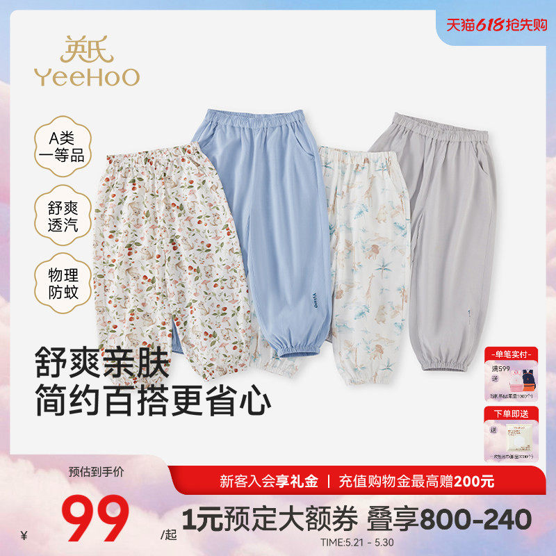 英氏儿童防蚊裤夏季男童女童夏装宝宝灯笼裤子纯棉空调长裤小清风